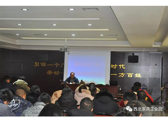 西北家具業(yè)務(wù)培訓(xùn)會 西北家具業(yè)務(wù)培訓(xùn)會